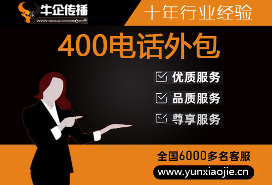 金华电销客服外包